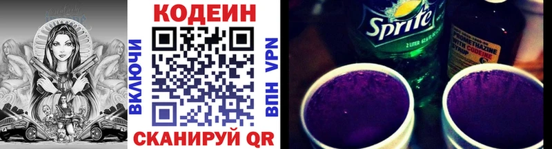 Кодеин напиток Lean (лин)  Лобня 